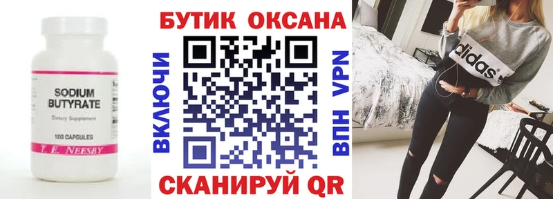 цена Камышлов БУТИРАТ вода